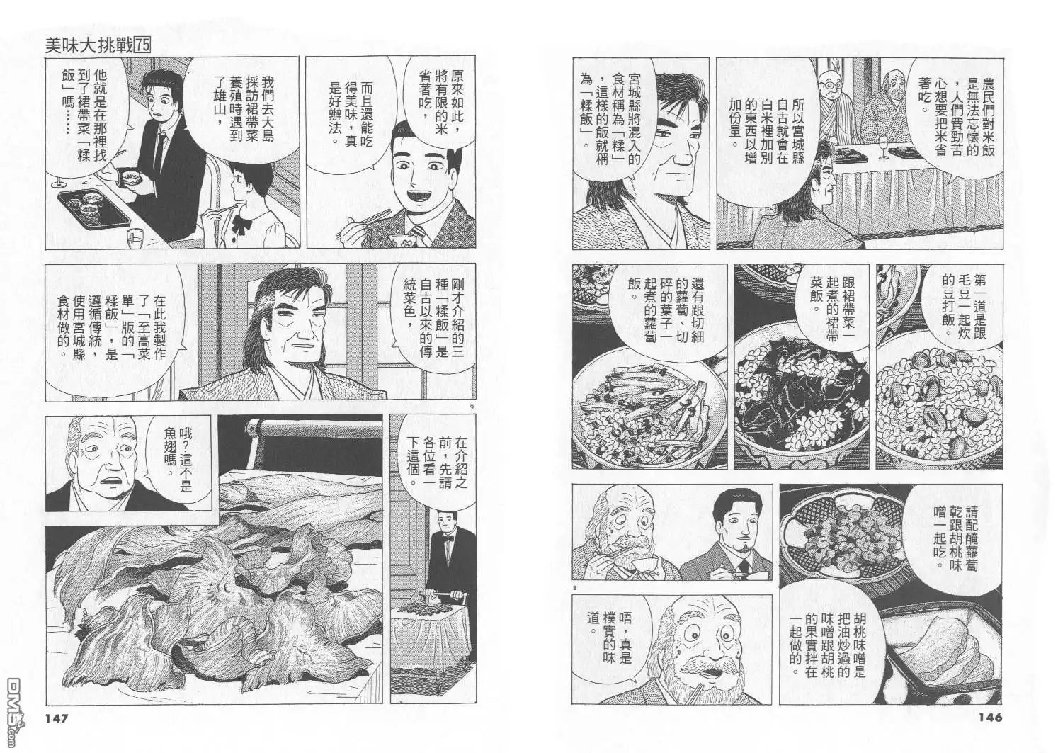 《美味大挑战》第75卷 第74页