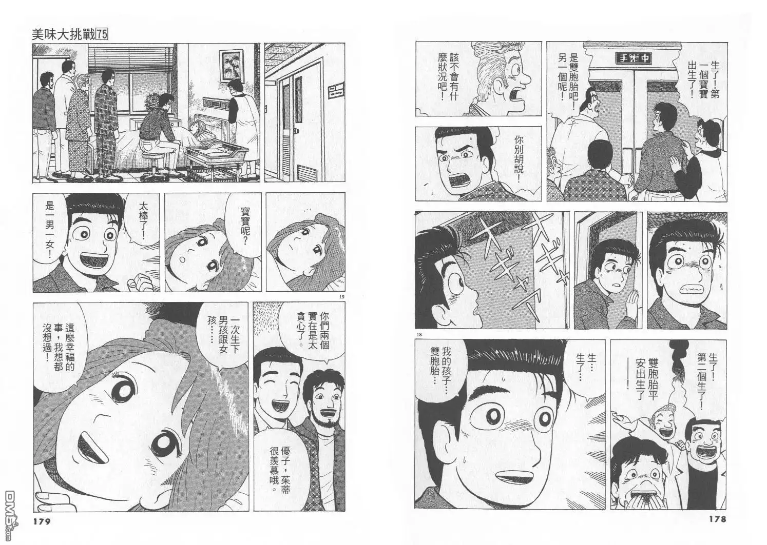 《美味大挑战》第75卷 第90页