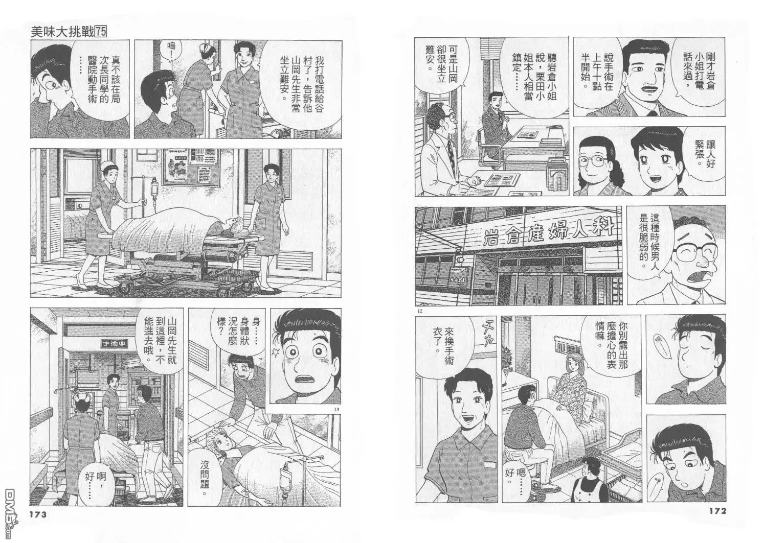 《美味大挑战》第75卷 第87页