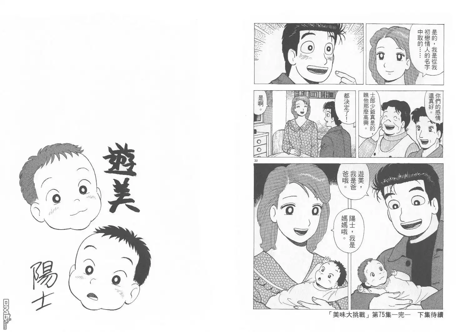 《美味大挑战》第75卷 第114页