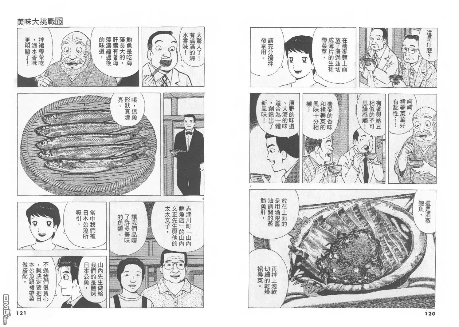 《美味大挑战》第75卷 第61页