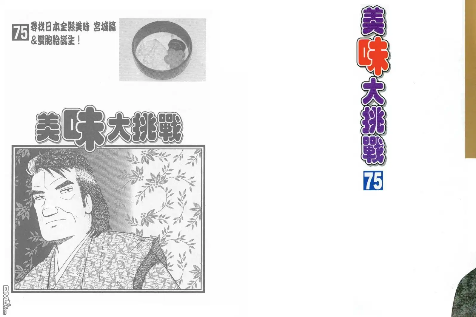 《美味大挑战》第75卷 第2页