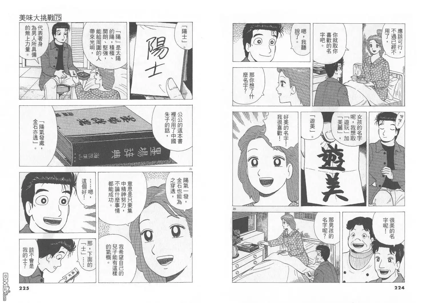 《美味大挑战》第75卷 第113页