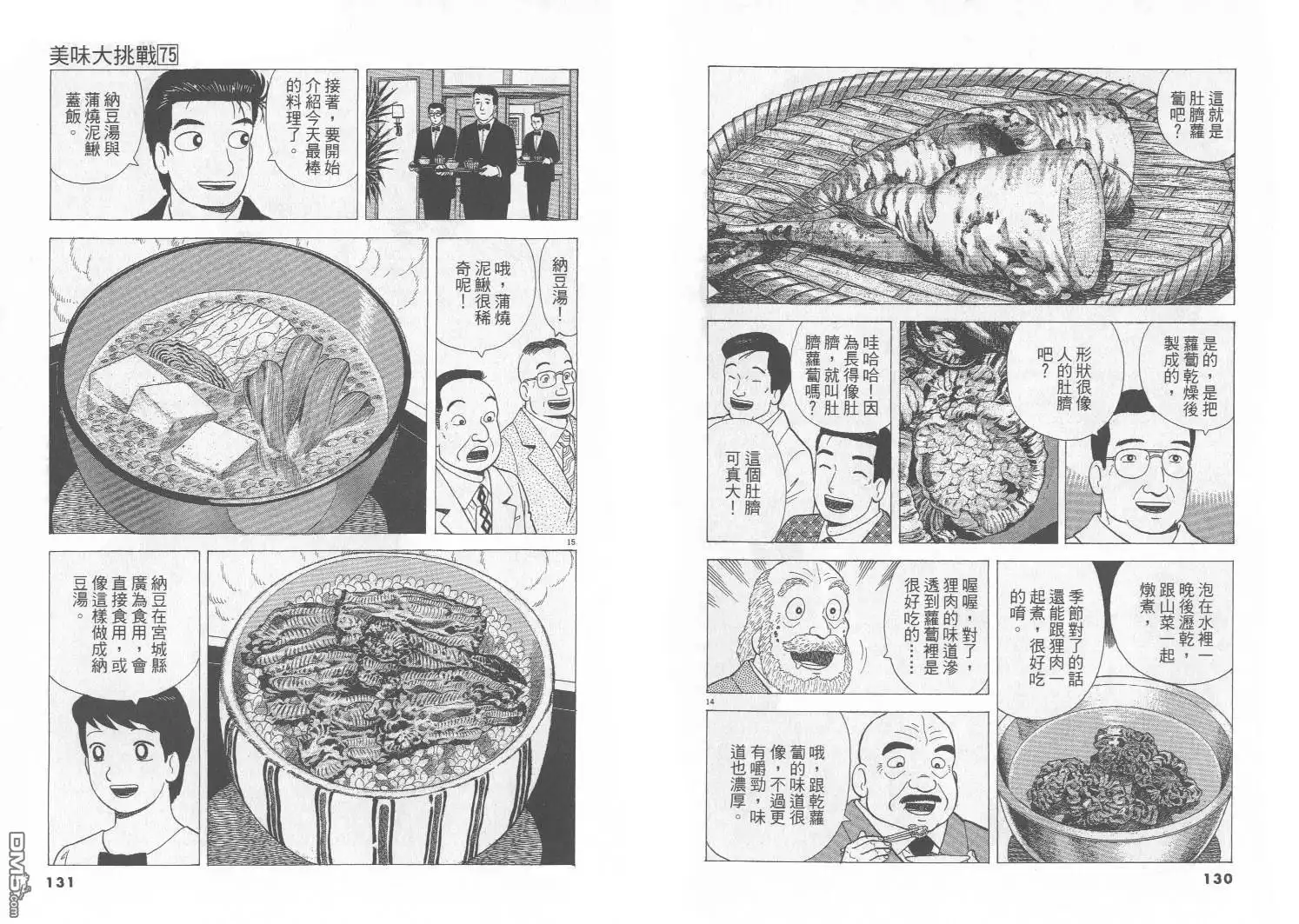 《美味大挑战》第75卷 第66页