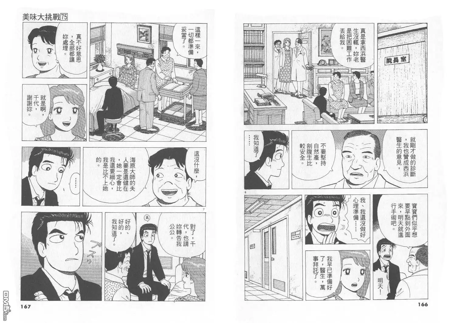 《美味大挑战》第75卷 第84页