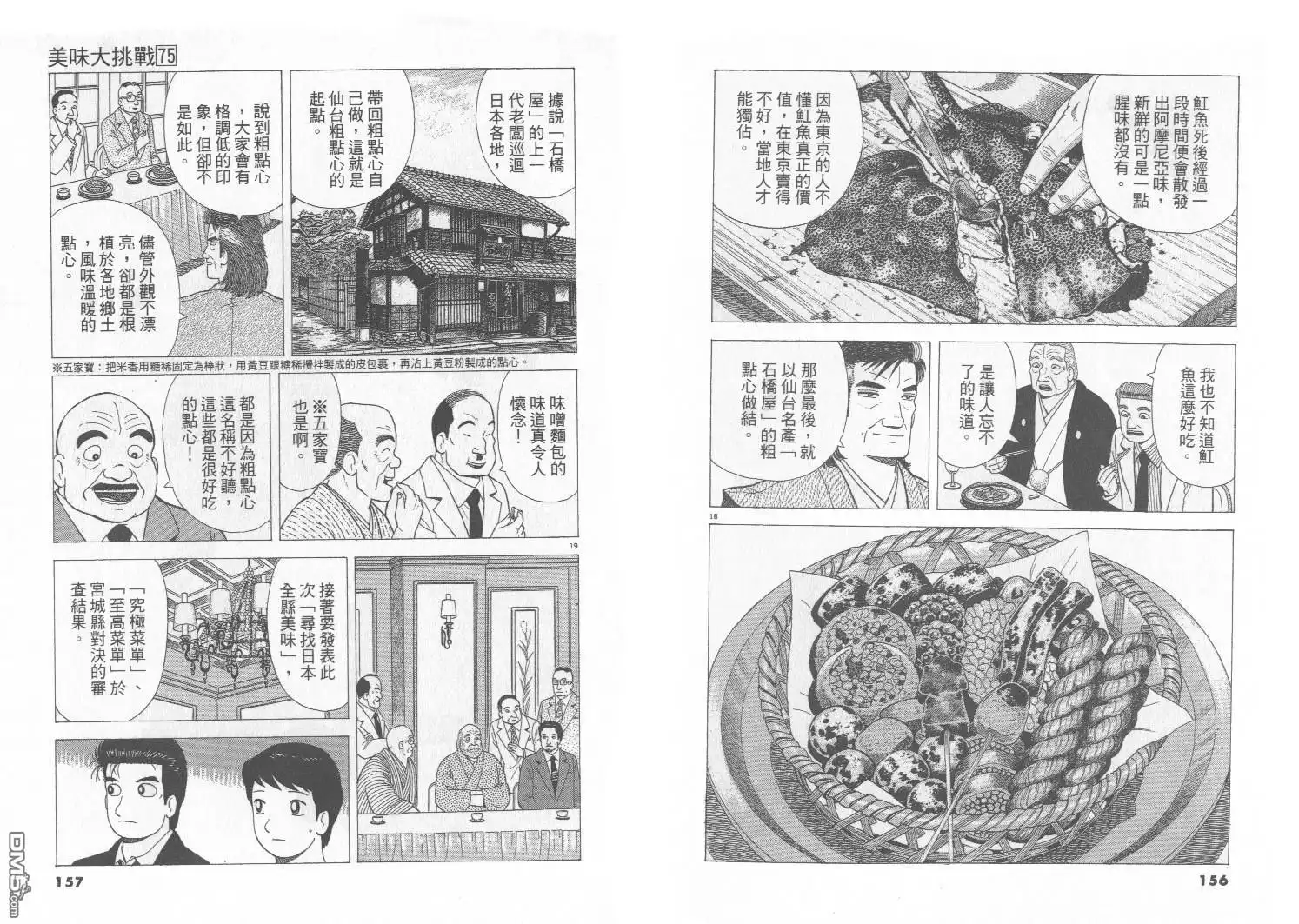 《美味大挑战》第75卷 第79页