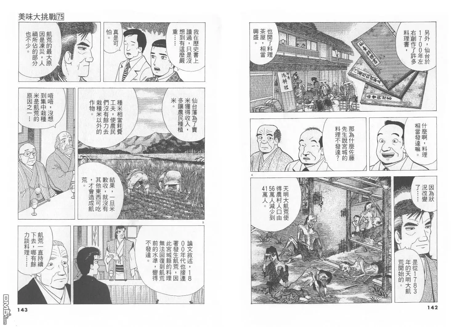 《美味大挑战》第75卷 第72页