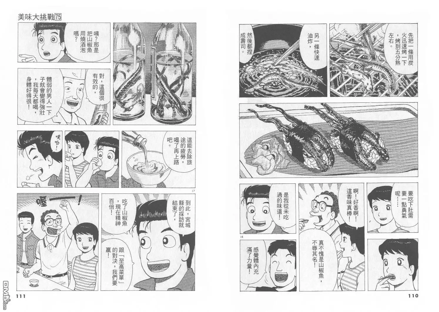 《美味大挑战》第75卷 第56页