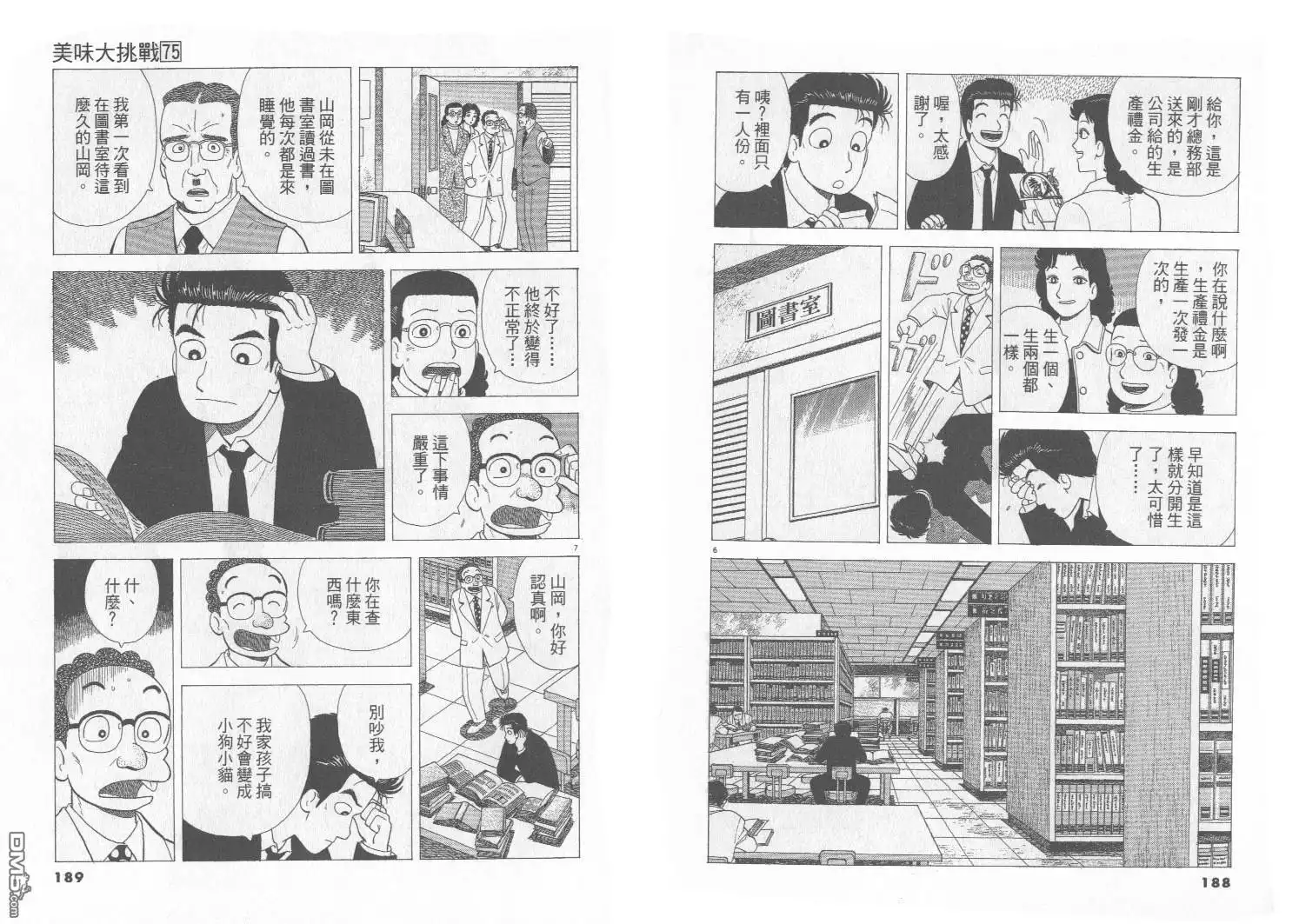 《美味大挑战》第75卷 第95页