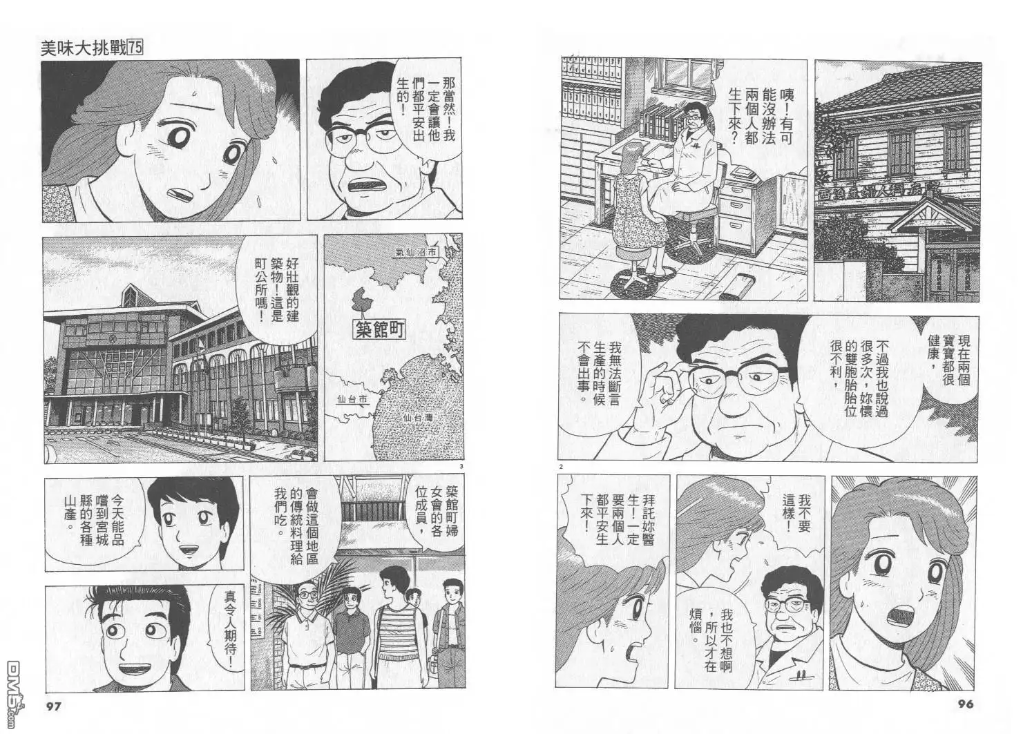 《美味大挑战》第75卷 第49页