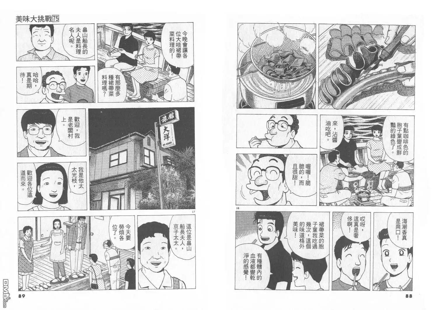 《美味大挑战》第75卷 第45页