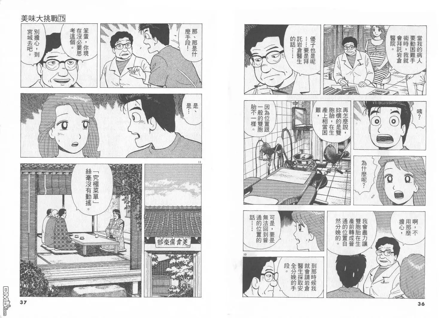 《美味大挑战》第75卷 第19页