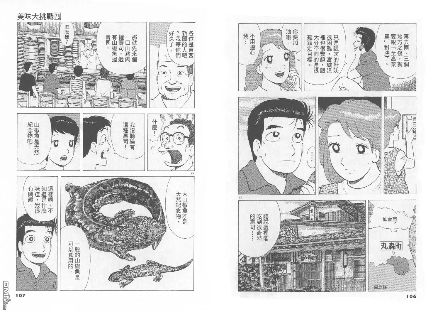 《美味大挑战》第75卷 第54页