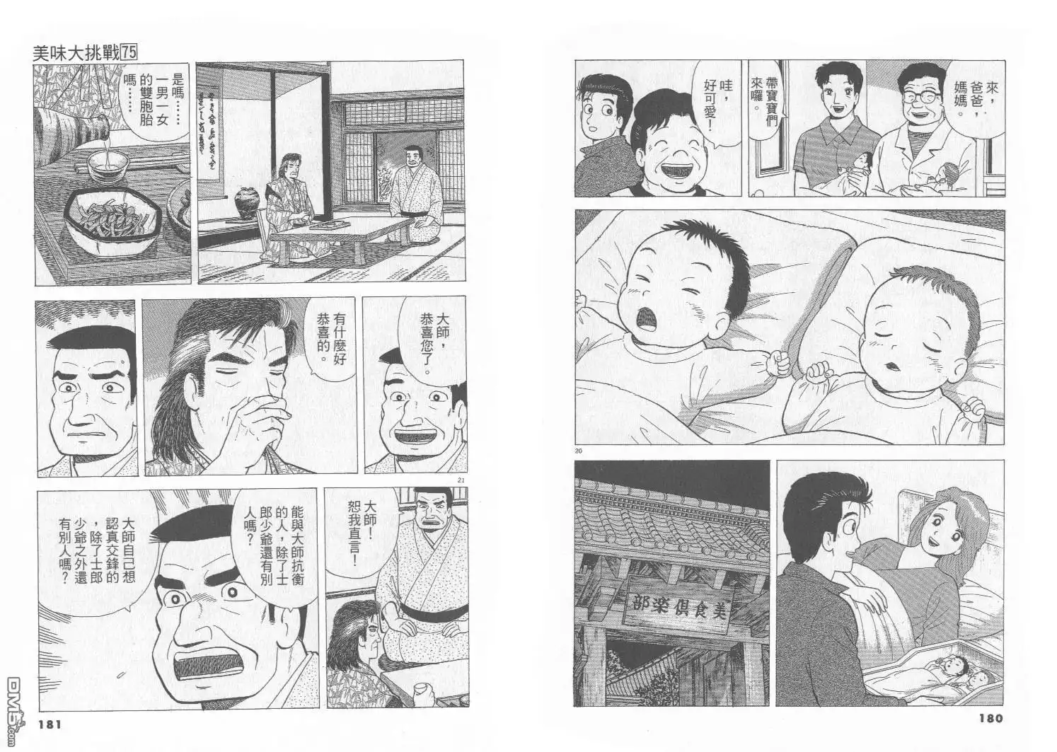 《美味大挑战》第75卷 第91页