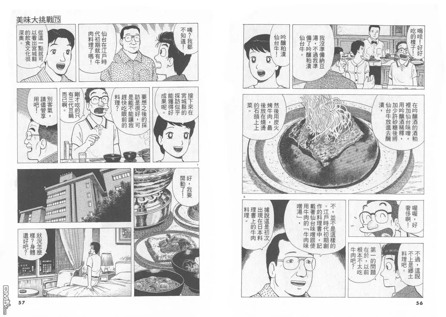 《美味大挑战》第75卷 第29页