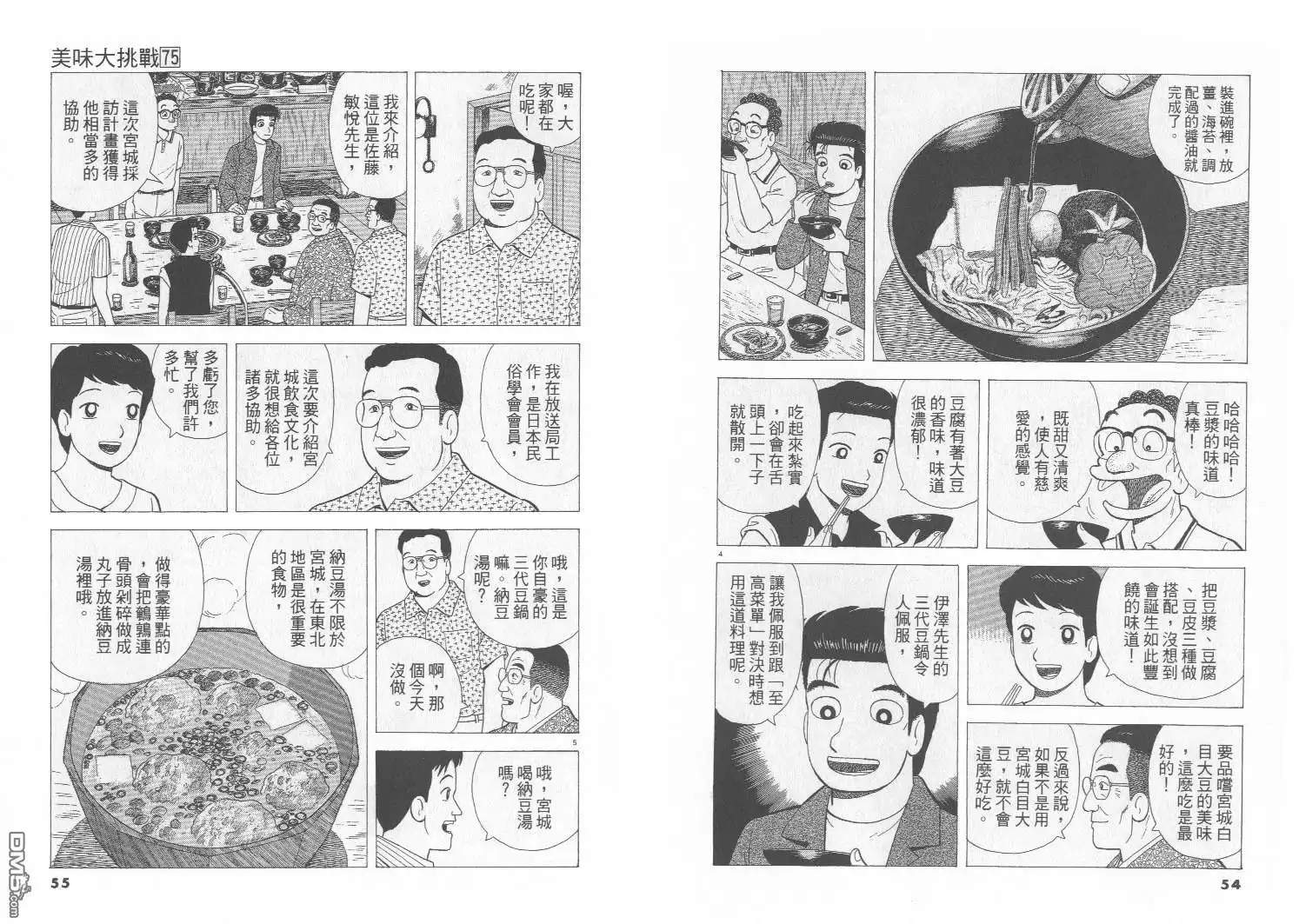 《美味大挑战》第75卷 第28页
