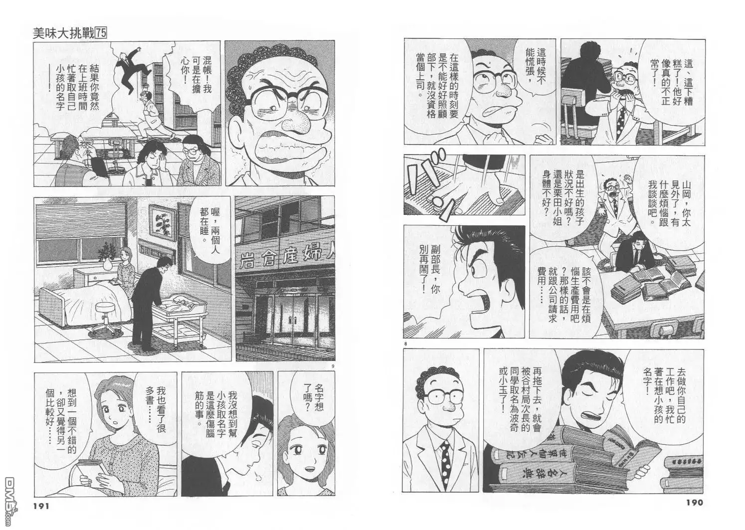 《美味大挑战》第75卷 第96页
