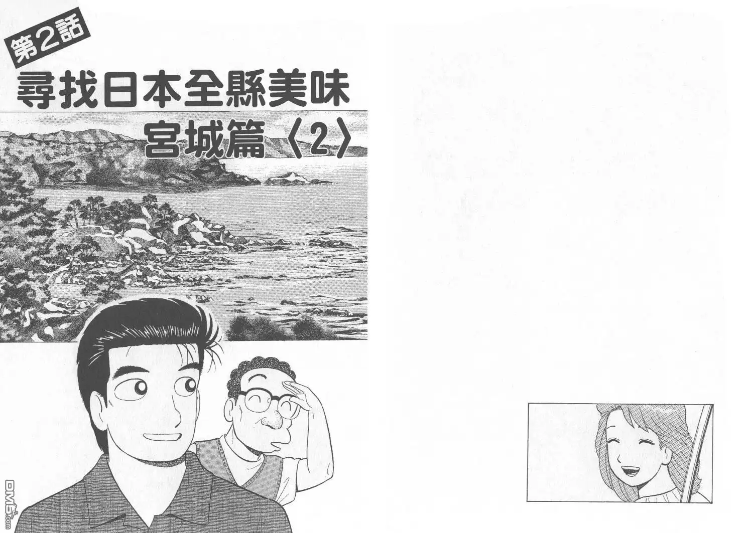 《美味大挑战》第75卷 第26页