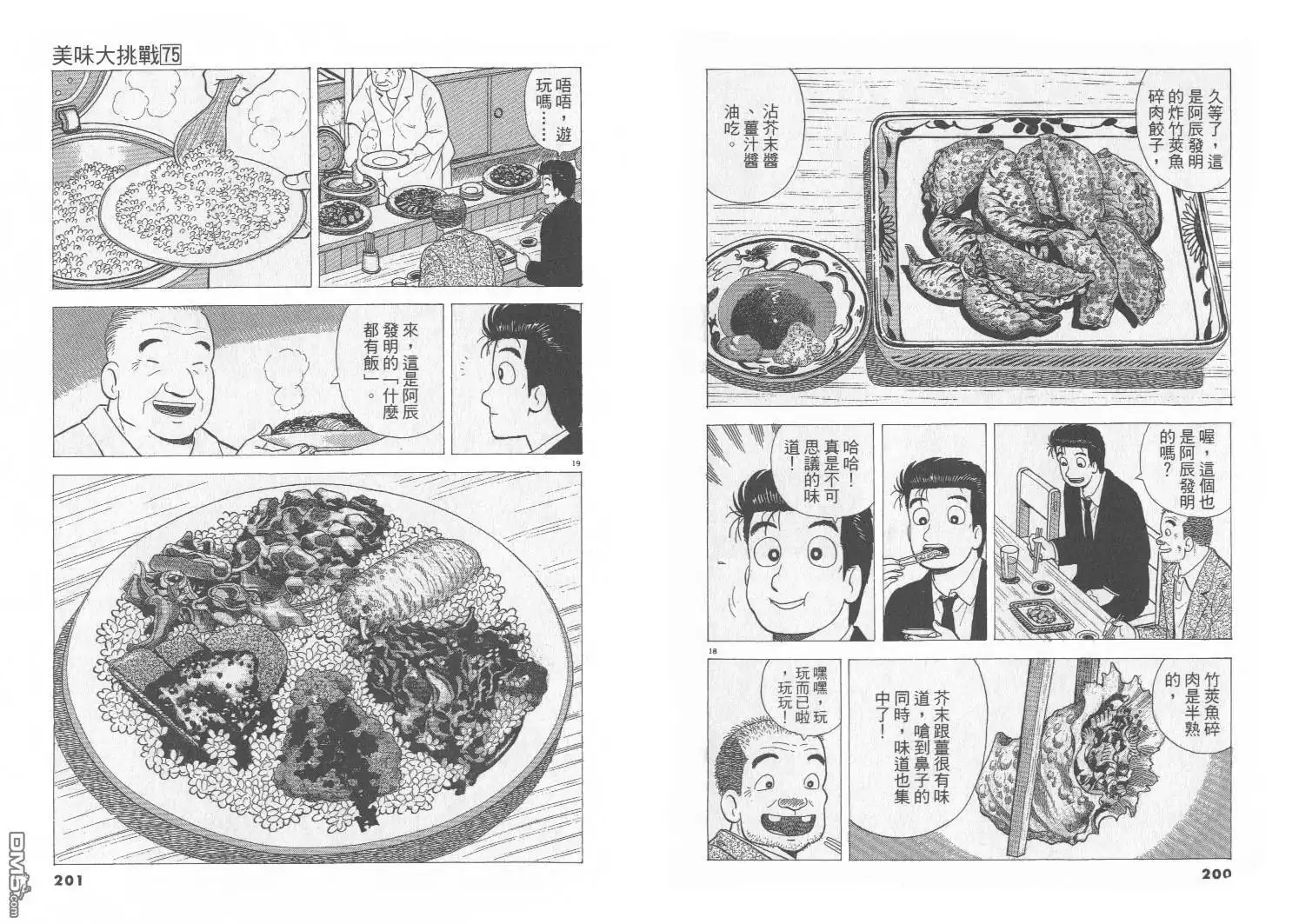 《美味大挑战》第75卷 第101页
