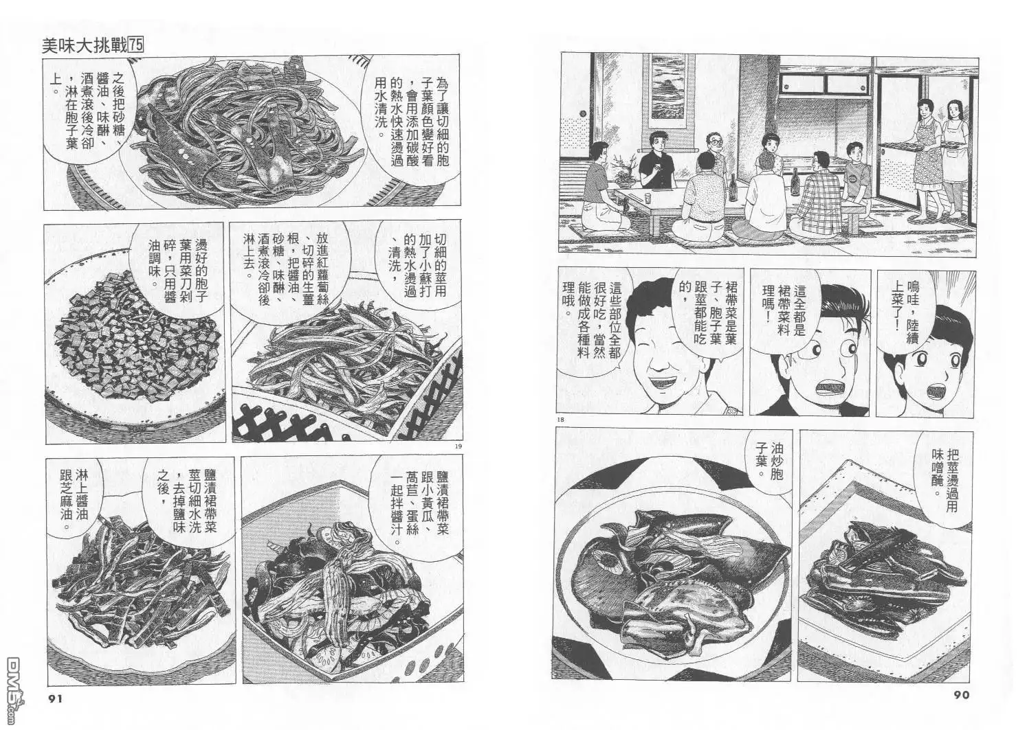《美味大挑战》第75卷 第46页