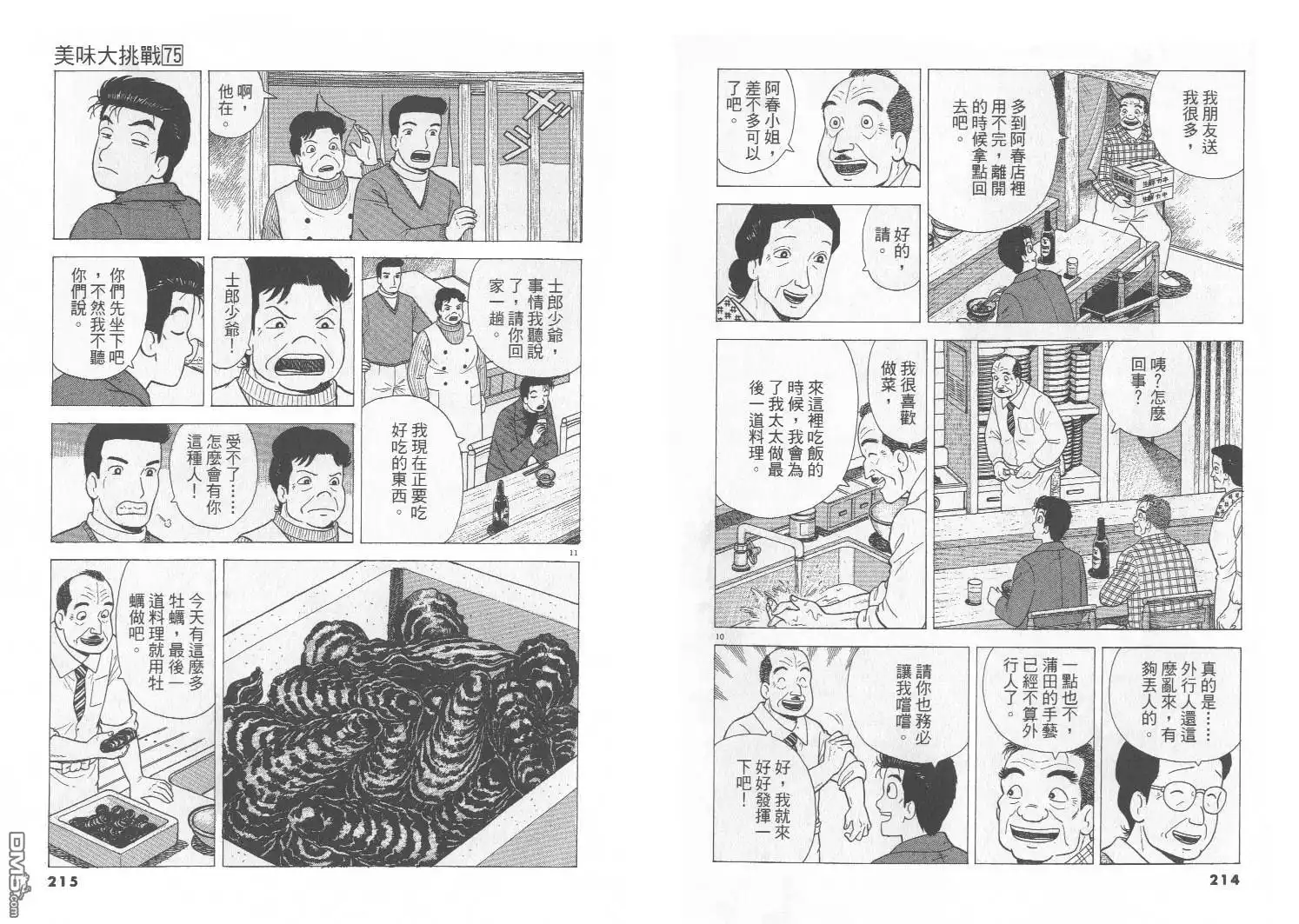 《美味大挑战》第75卷 第108页