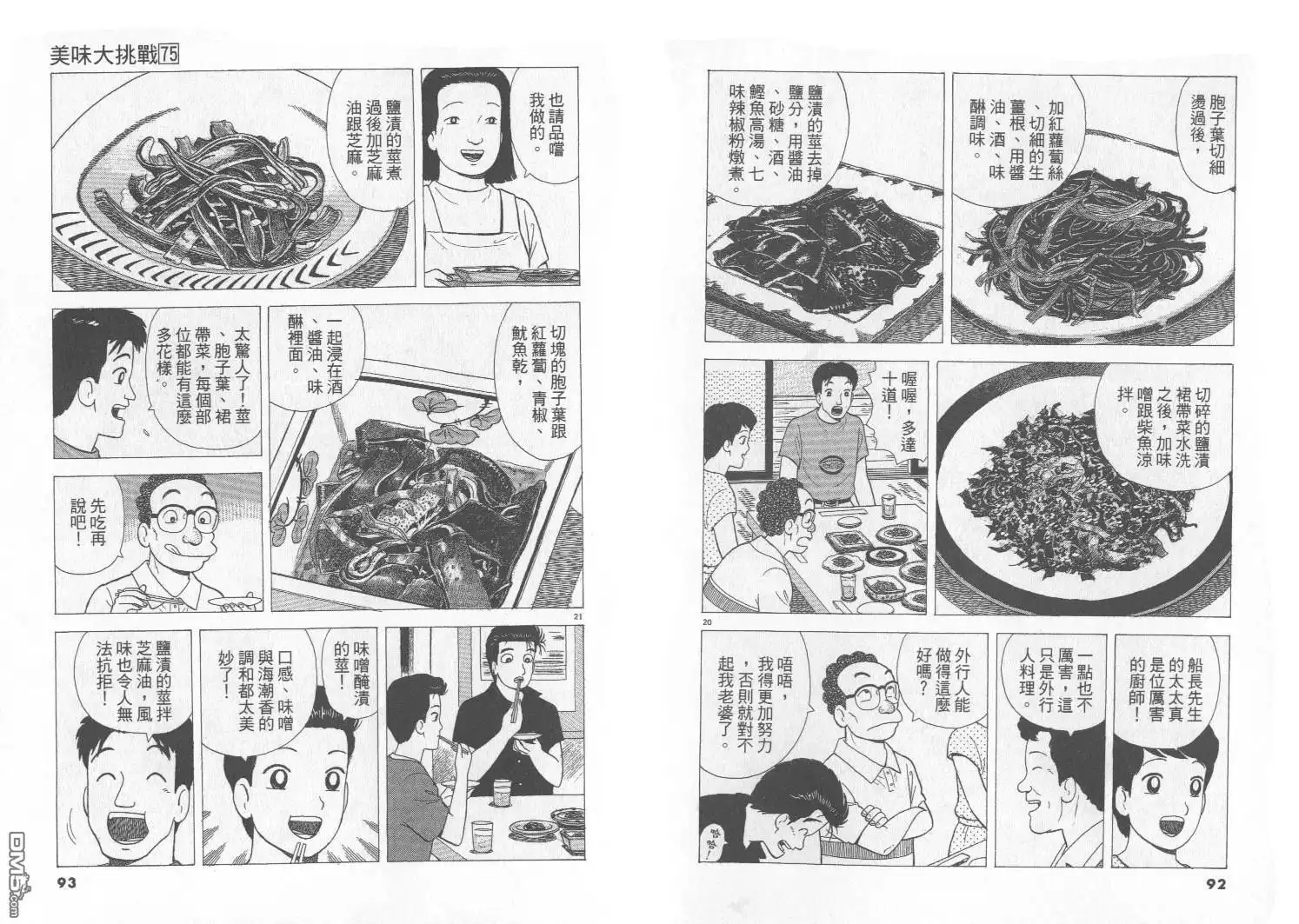 《美味大挑战》第75卷 第47页