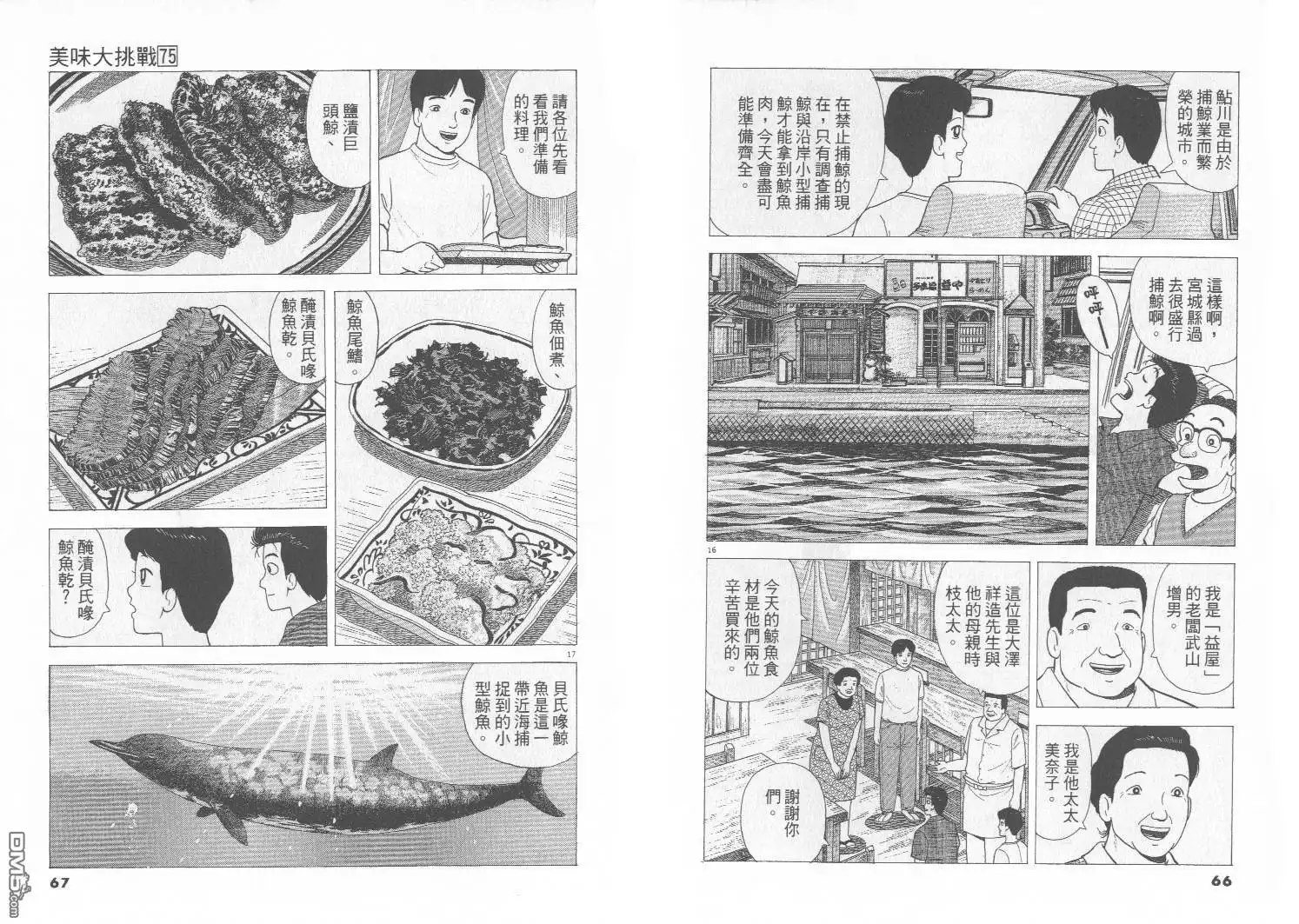 《美味大挑战》第75卷 第34页