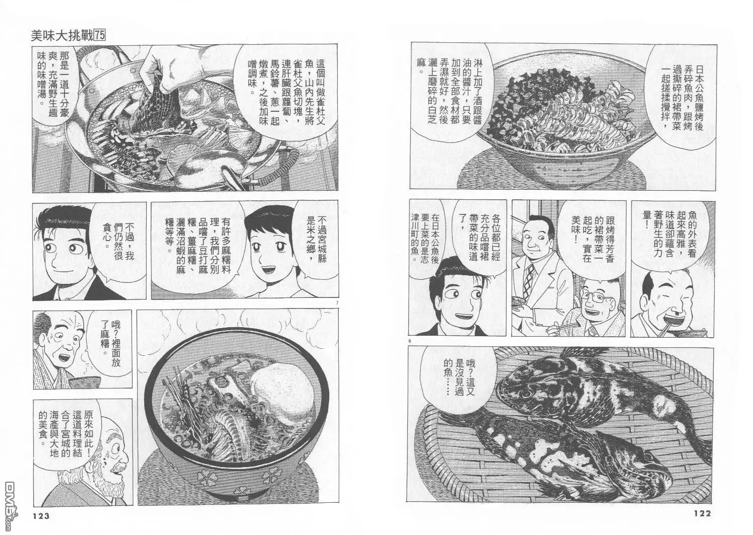 《美味大挑战》第75卷 第62页
