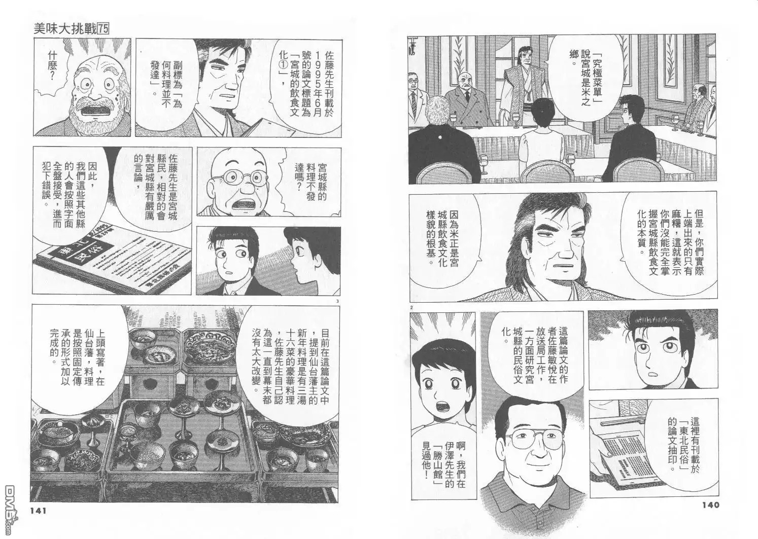 《美味大挑战》第75卷 第71页