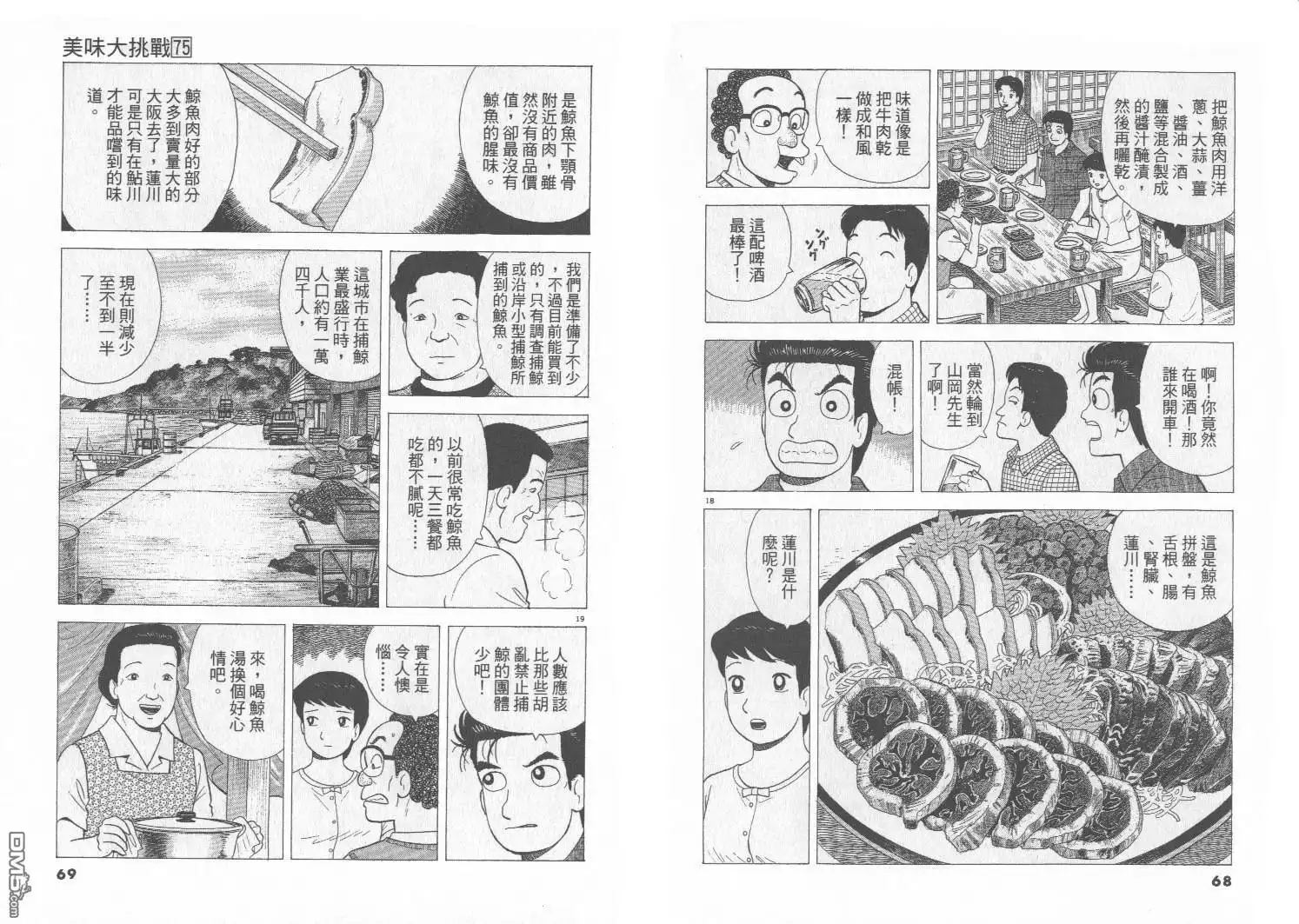 《美味大挑战》第75卷 第35页
