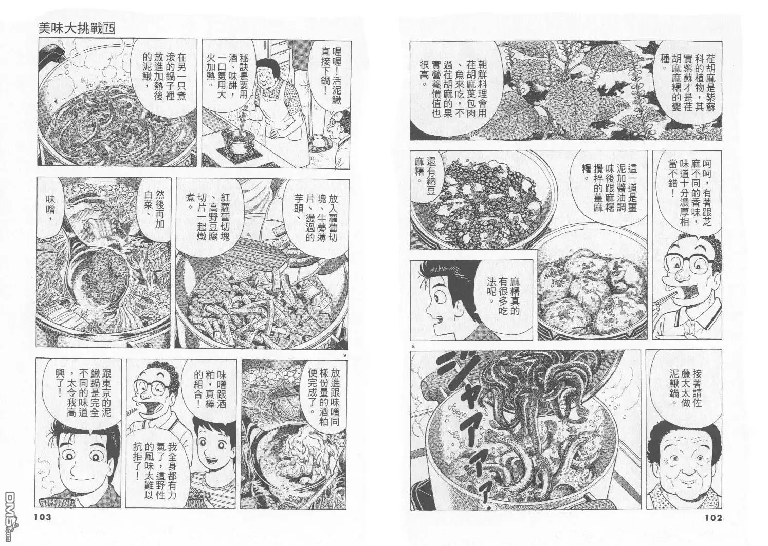 《美味大挑战》第75卷 第52页