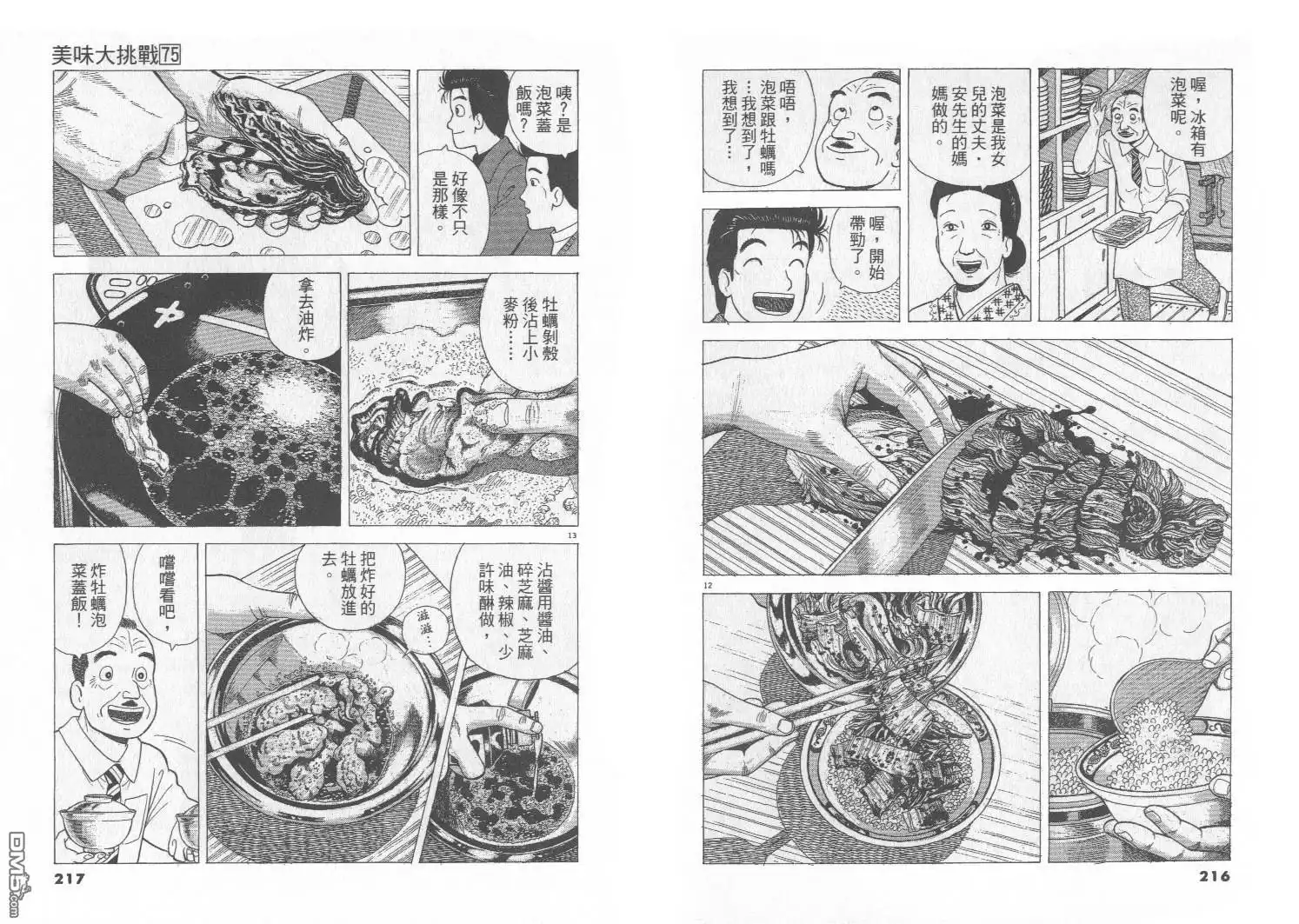 《美味大挑战》第75卷 第109页