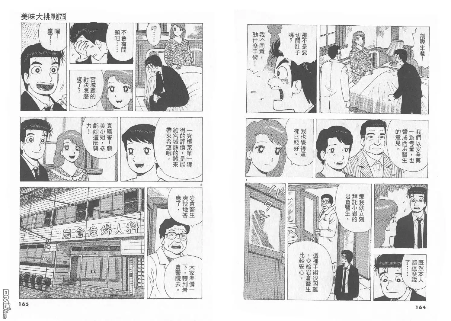 《美味大挑战》第75卷 第83页