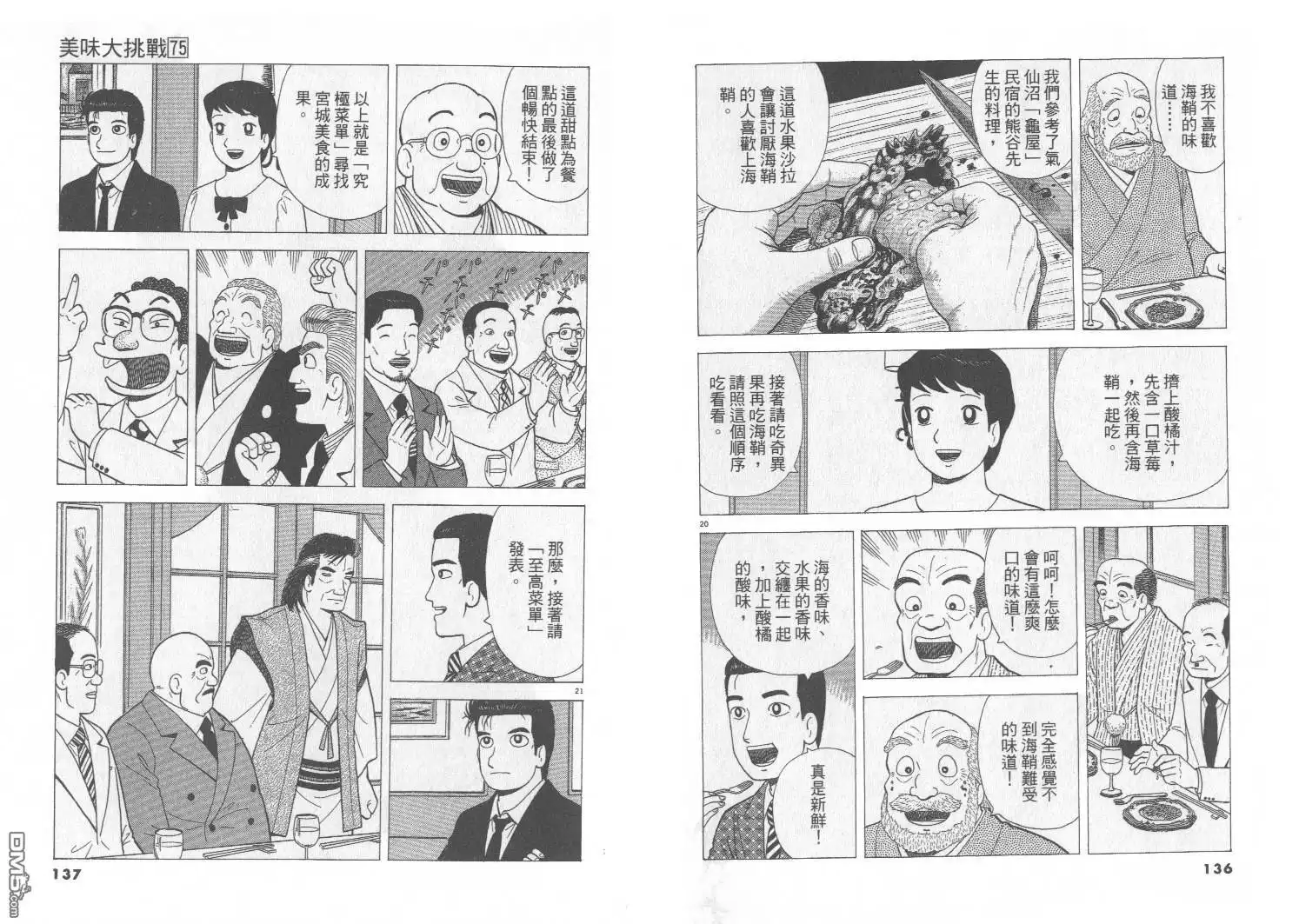 《美味大挑战》第75卷 第69页