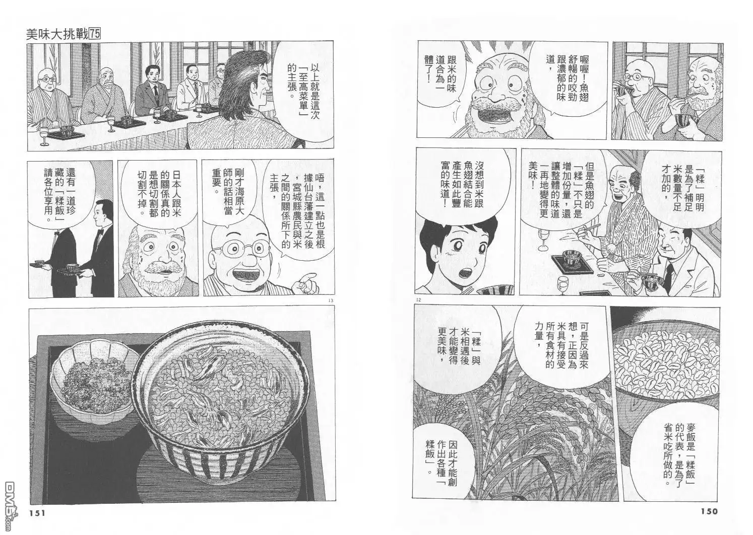 《美味大挑战》第75卷 第76页