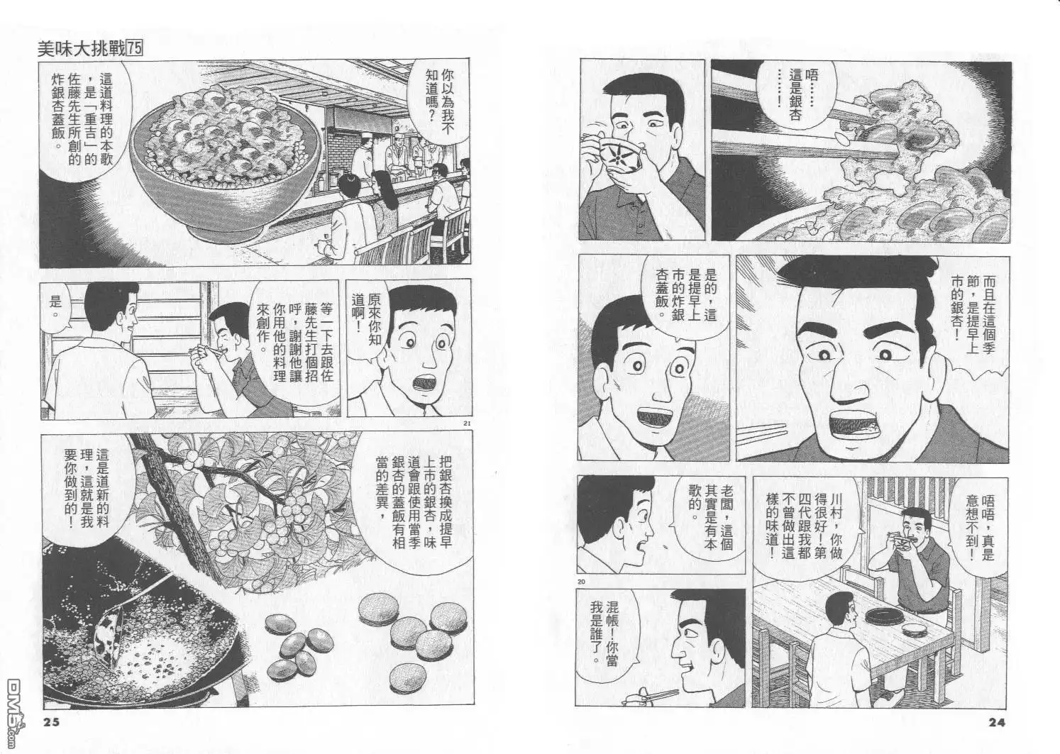 《美味大挑战》第75卷 第13页