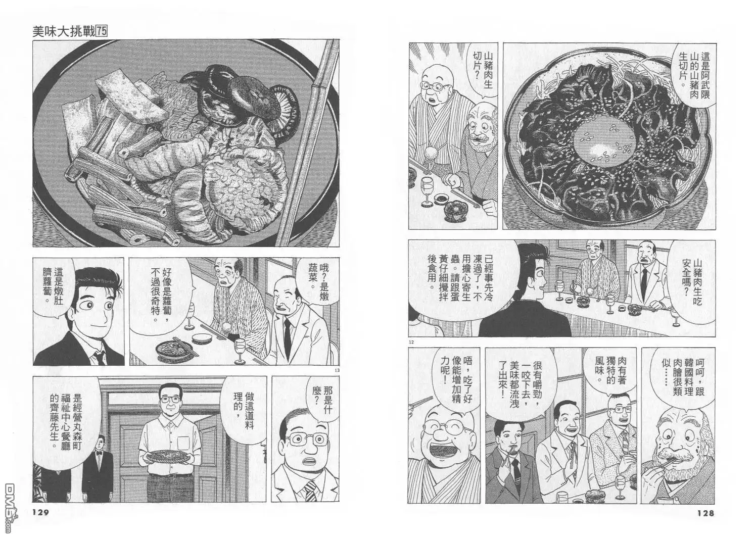 《美味大挑战》第75卷 第65页