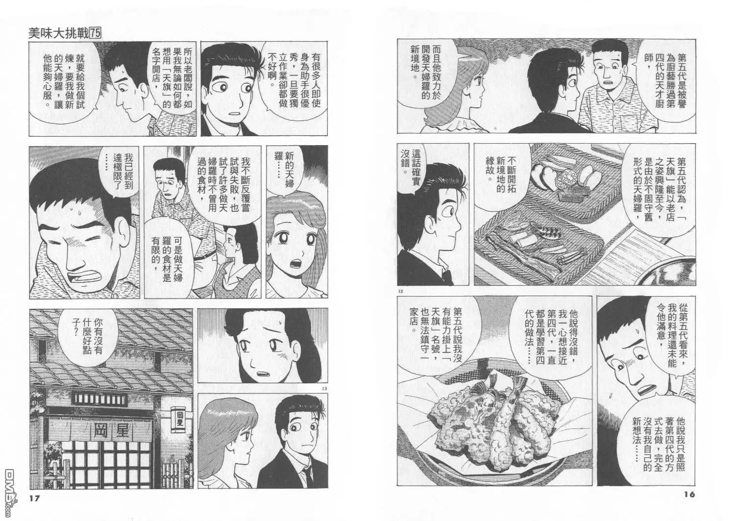 《美味大挑战》第75卷 第9页