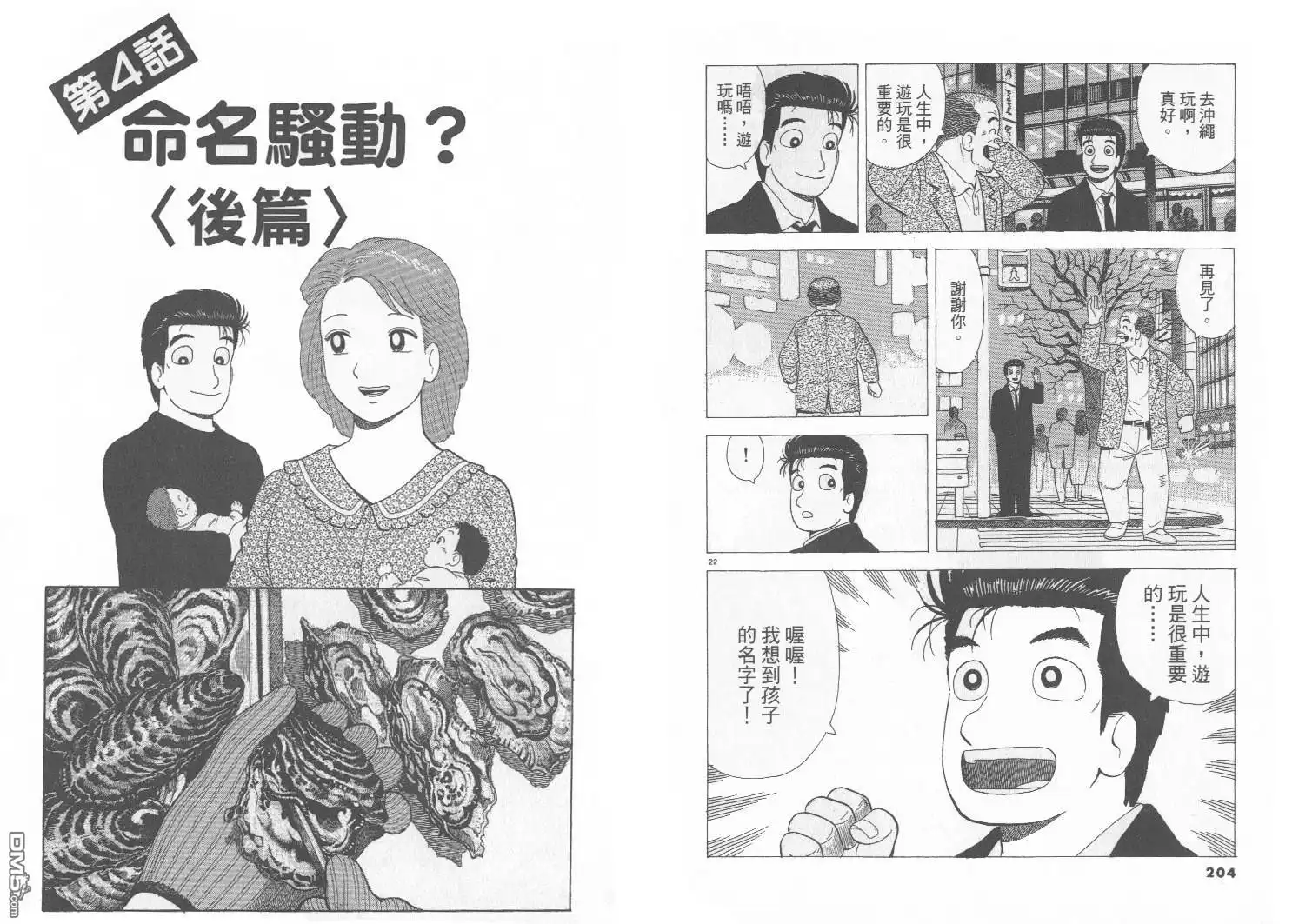 《美味大挑战》第75卷 第103页