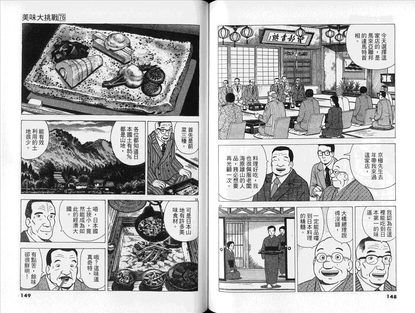《美味大挑战》第76卷 第76页