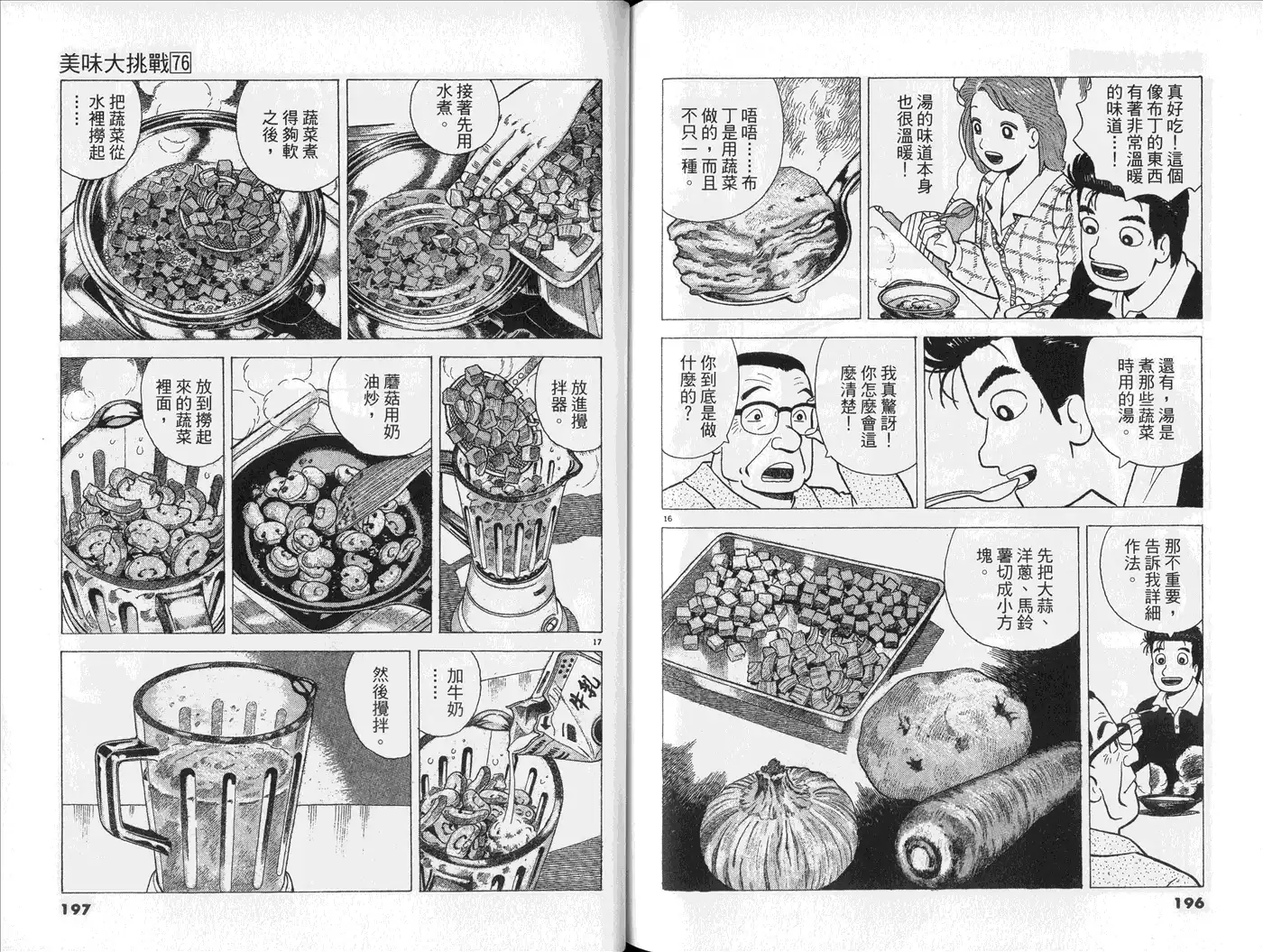 《美味大挑战》第76卷 第100页