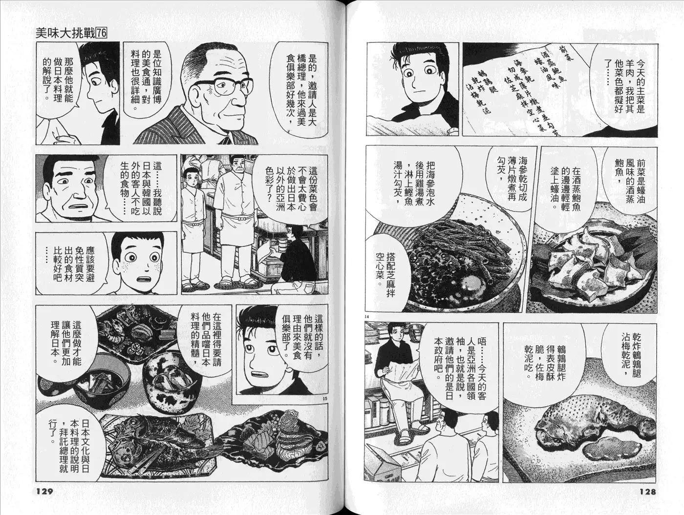 《美味大挑战》第76卷 第66页