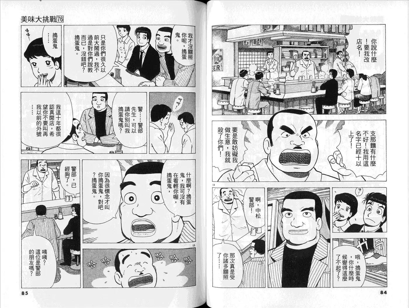 《美味大挑战》第76卷 第44页