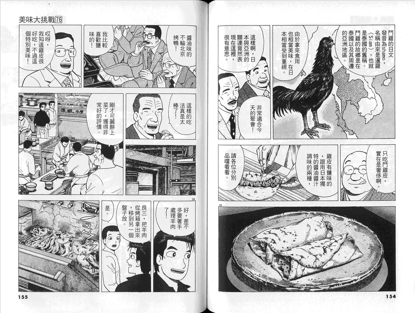 《美味大挑战》第76卷 第79页