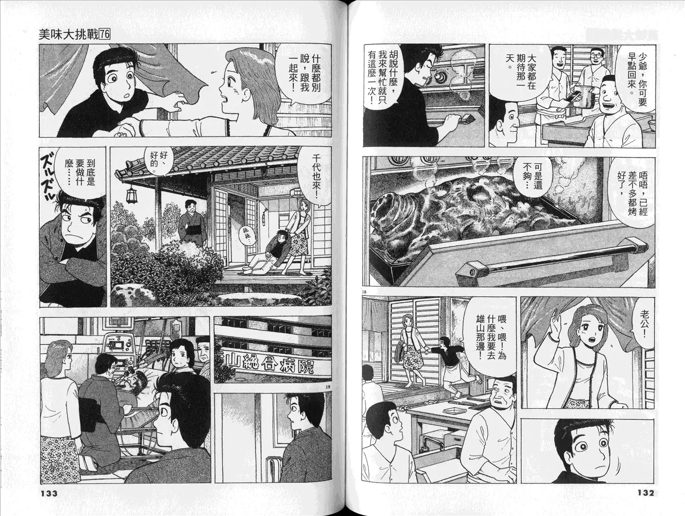 《美味大挑战》第76卷 第68页