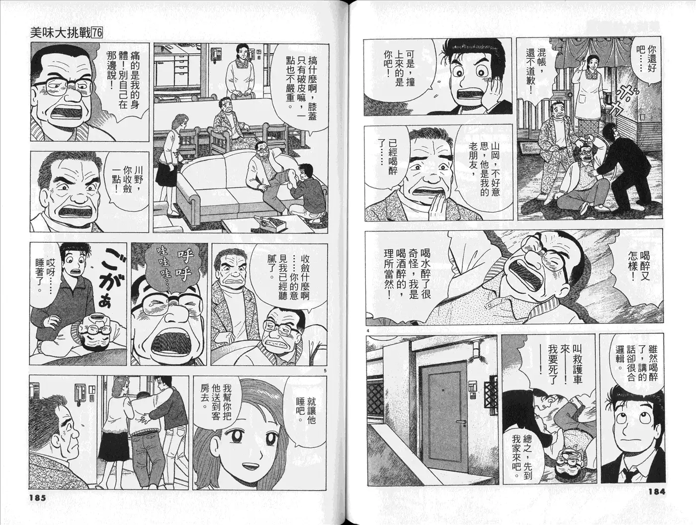 《美味大挑战》第76卷 第94页