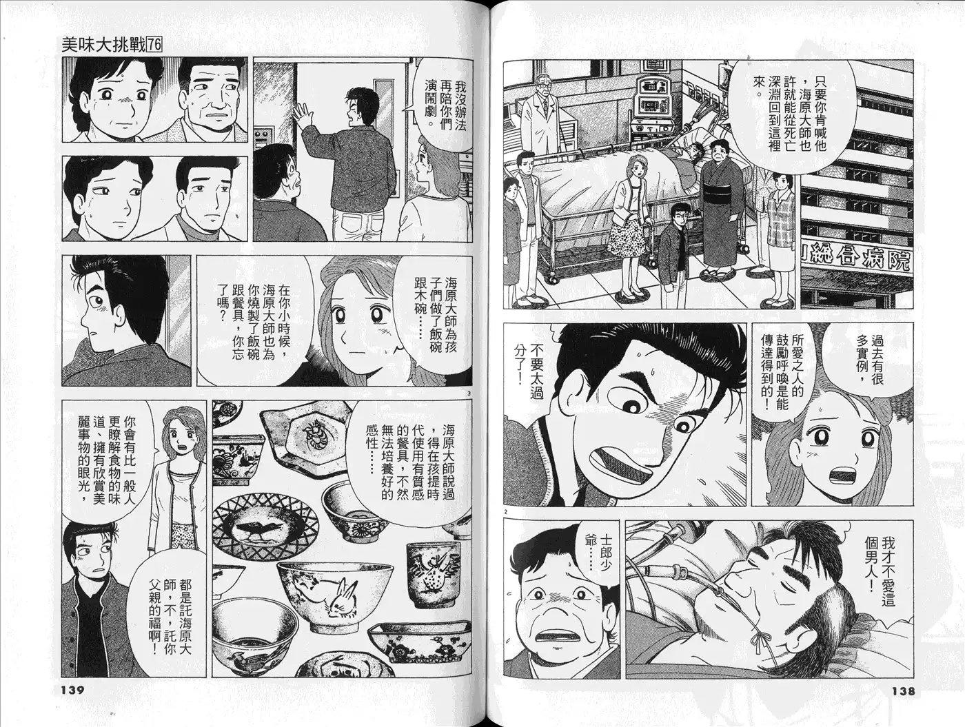《美味大挑战》第76卷 第71页