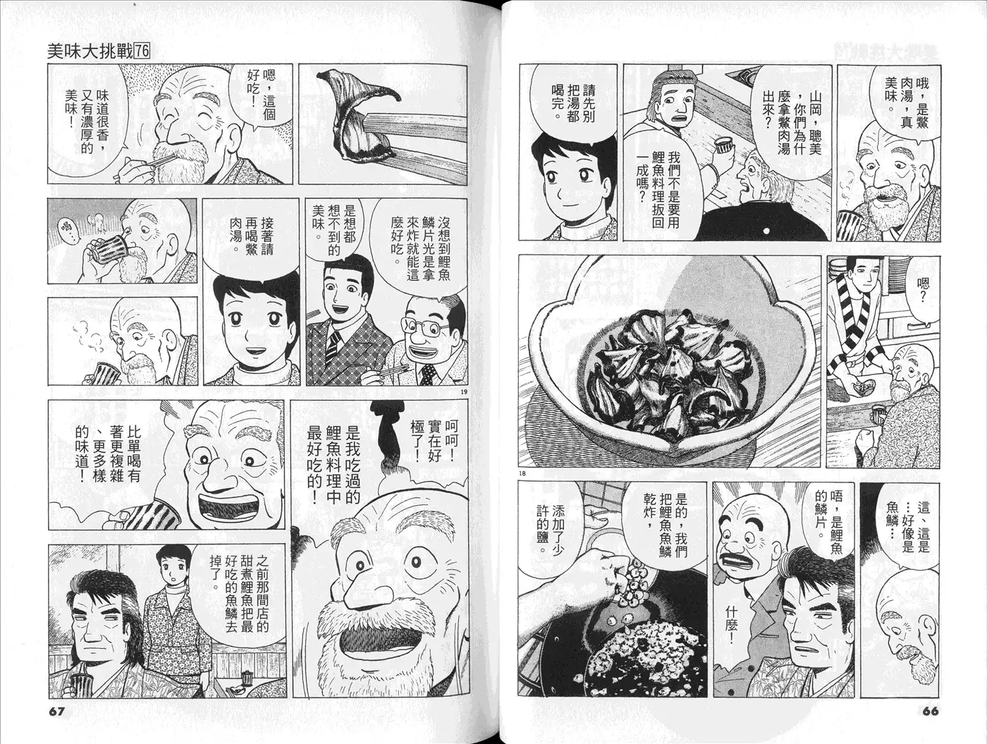 《美味大挑战》第76卷 第35页