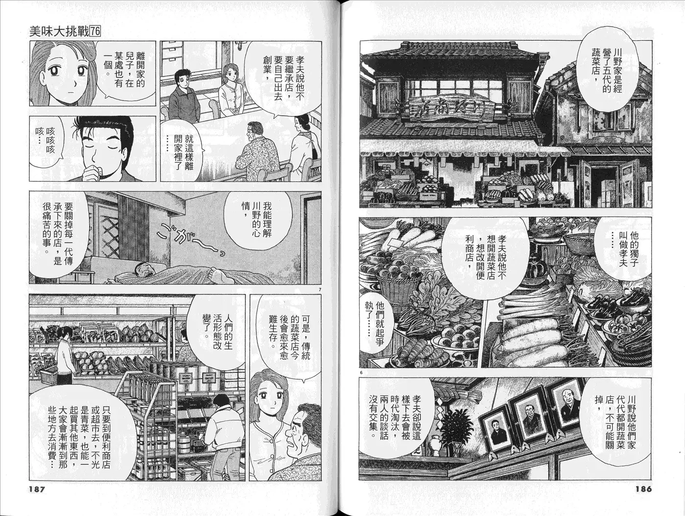 《美味大挑战》第76卷 第95页