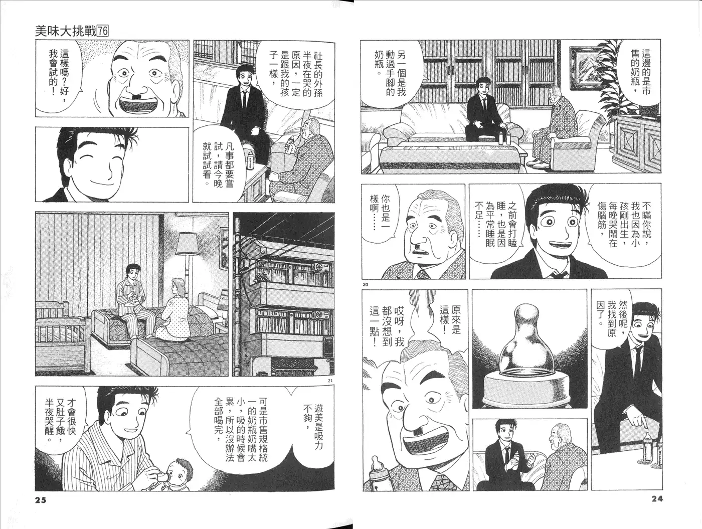 《美味大挑战》第76卷 第14页